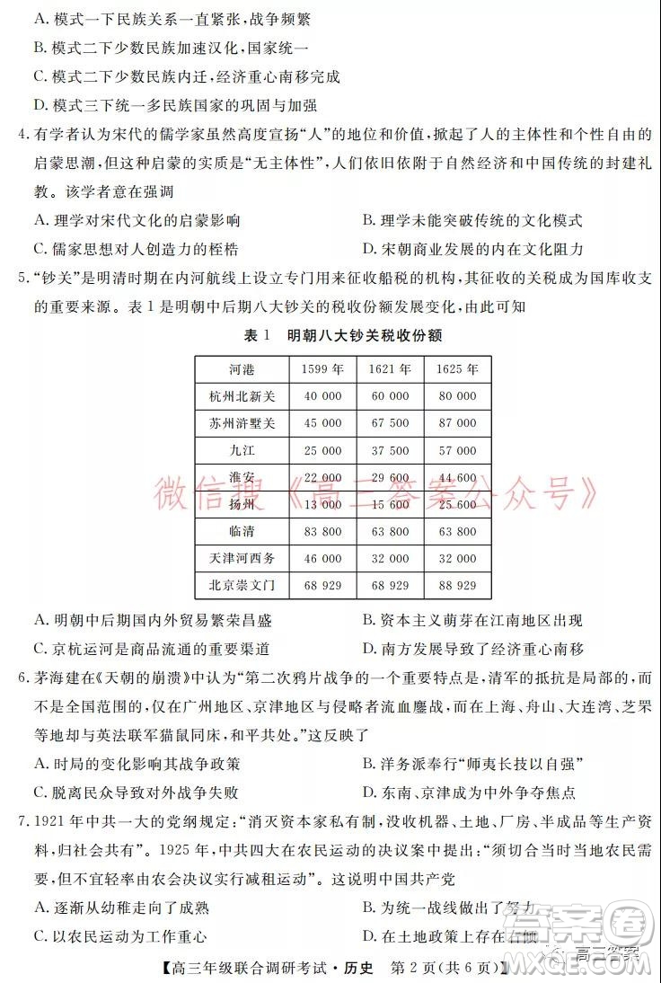 湖北省部分市州2022年元月高三年級(jí)聯(lián)合調(diào)研考試歷史試題及答案