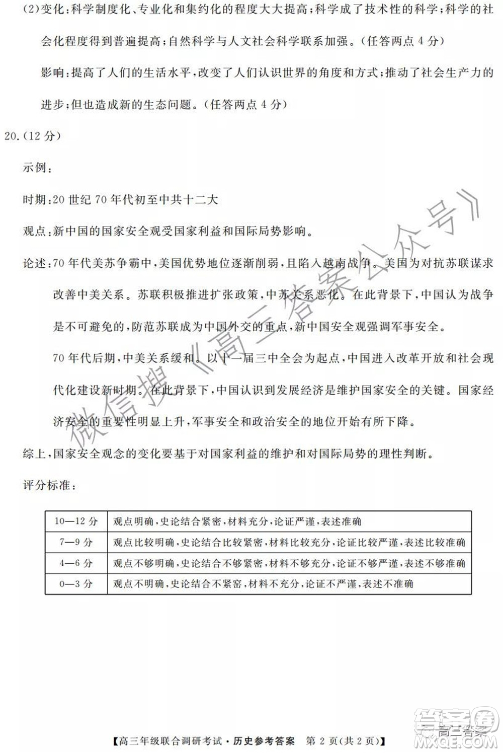 湖北省部分市州2022年元月高三年級(jí)聯(lián)合調(diào)研考試歷史試題及答案