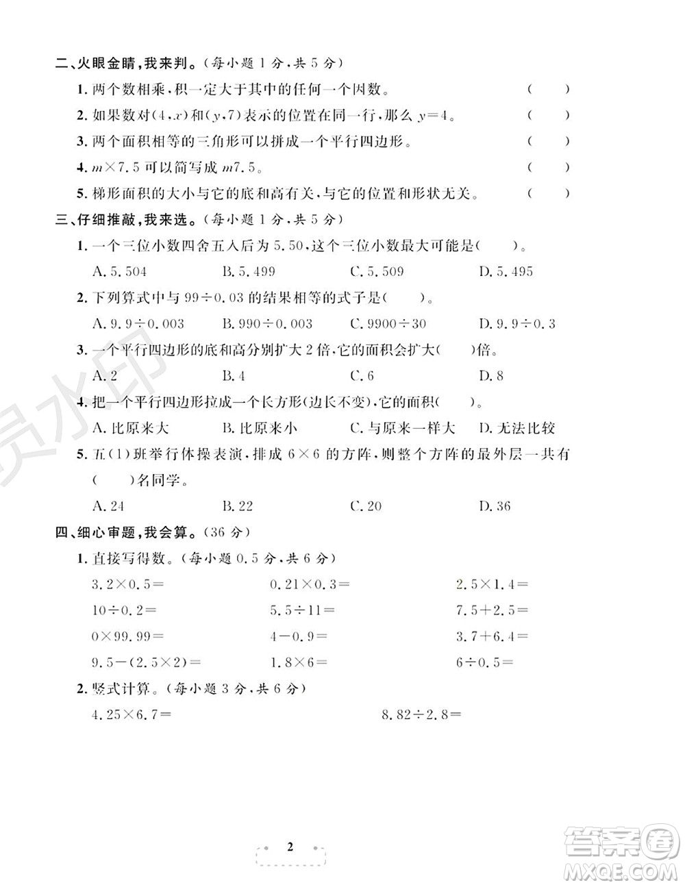 期末奪冠總復(fù)習(xí)2021期末達(dá)標(biāo)提優(yōu)卷（一）五年級(jí)數(shù)學(xué)上冊(cè)RJ人教版試題及答案