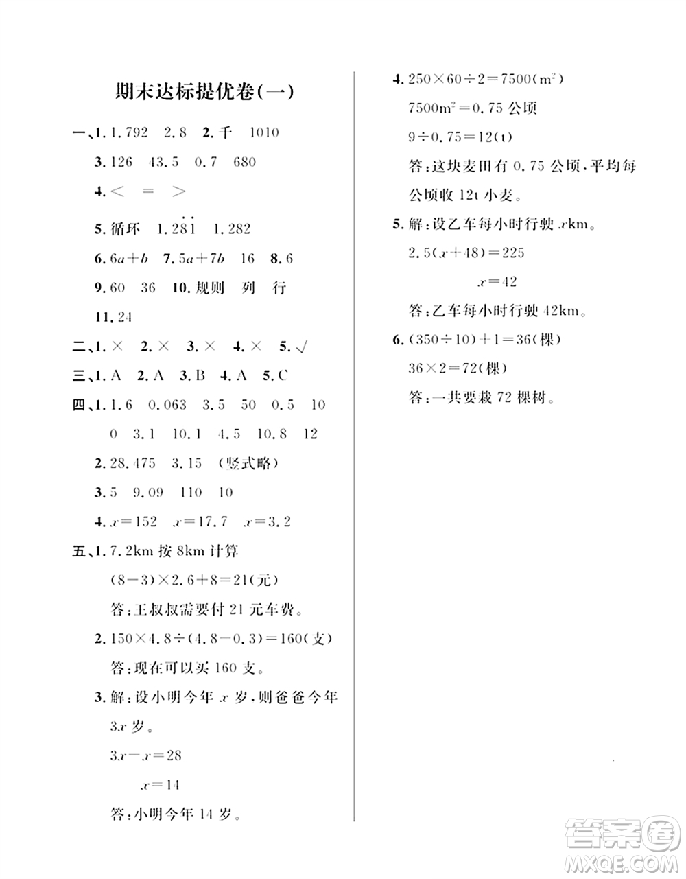 期末奪冠總復(fù)習(xí)2021期末達(dá)標(biāo)提優(yōu)卷（一）五年級(jí)數(shù)學(xué)上冊(cè)RJ人教版試題及答案