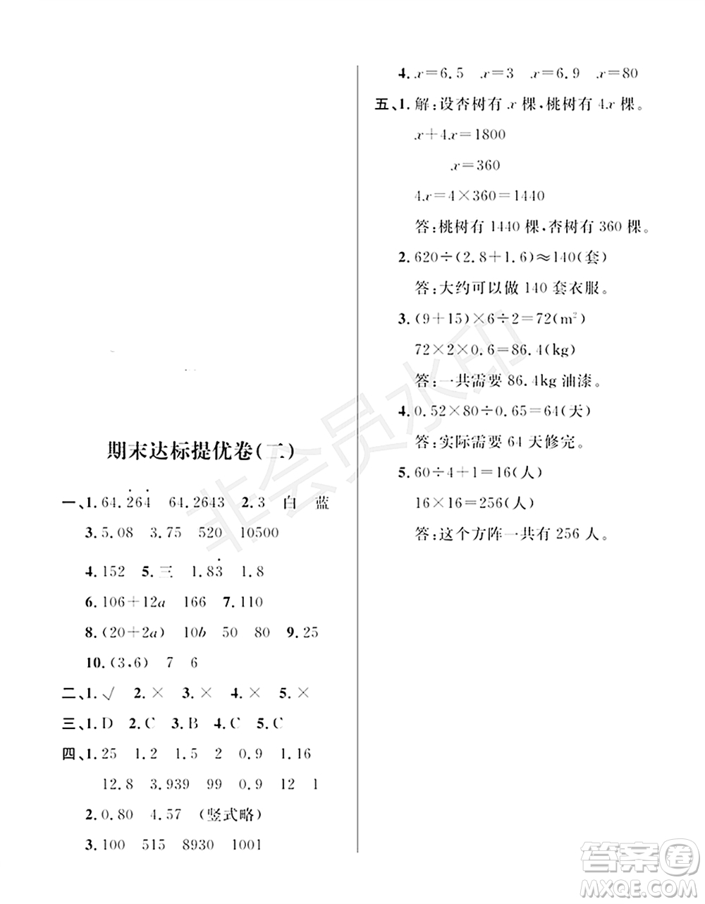 期末奪冠總復(fù)習(xí)2021期末達(dá)標(biāo)提優(yōu)卷（二）五年級數(shù)學(xué)上冊RJ人教版試題及答案