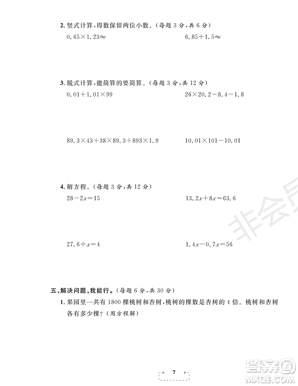 期末奪冠總復(fù)習(xí)2021期末達(dá)標(biāo)提優(yōu)卷（二）五年級數(shù)學(xué)上冊RJ人教版試題及答案