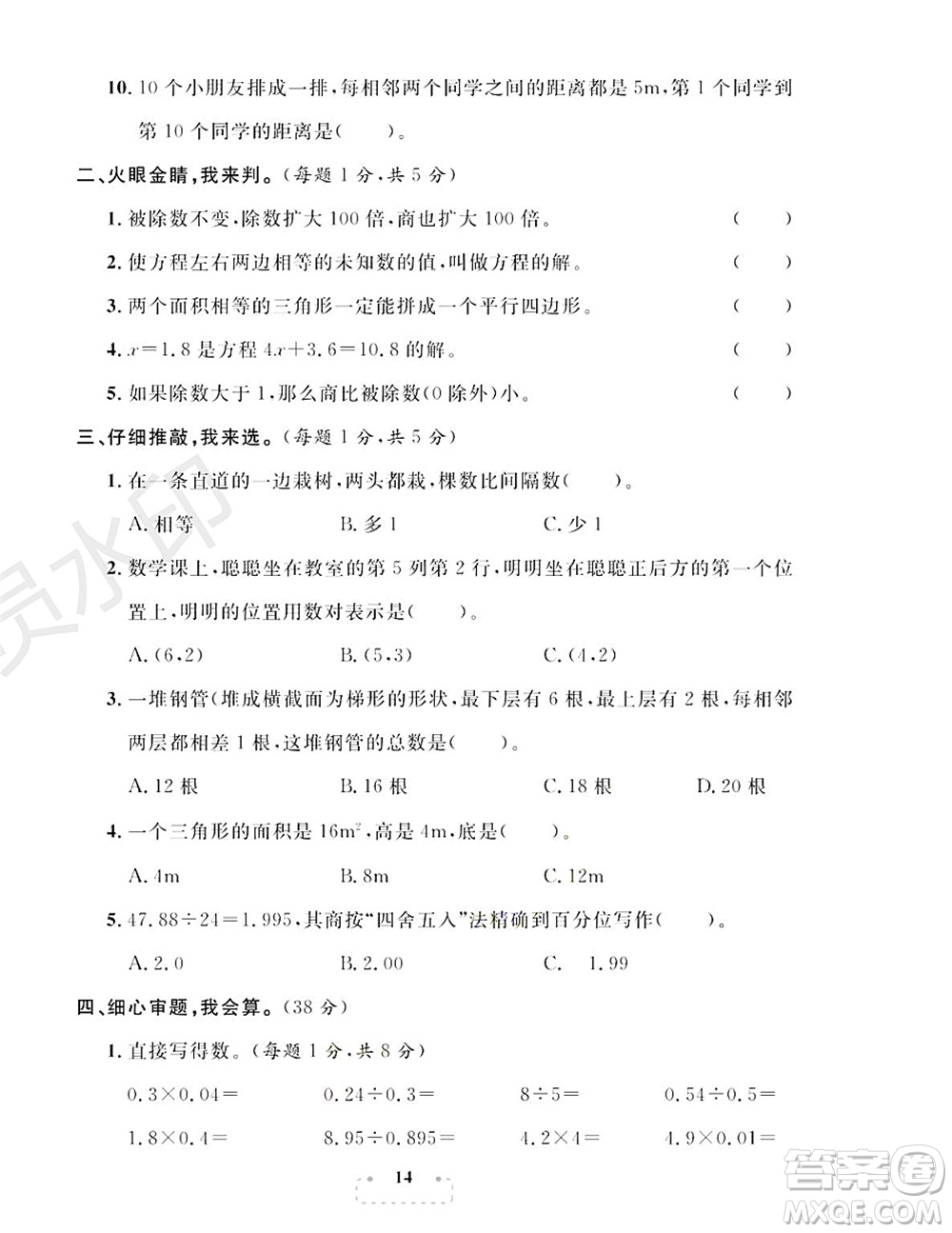 期末奪冠總復(fù)習(xí)2021期末達標(biāo)提優(yōu)卷（四）五年級數(shù)學(xué)上冊RJ人教版試題及答案