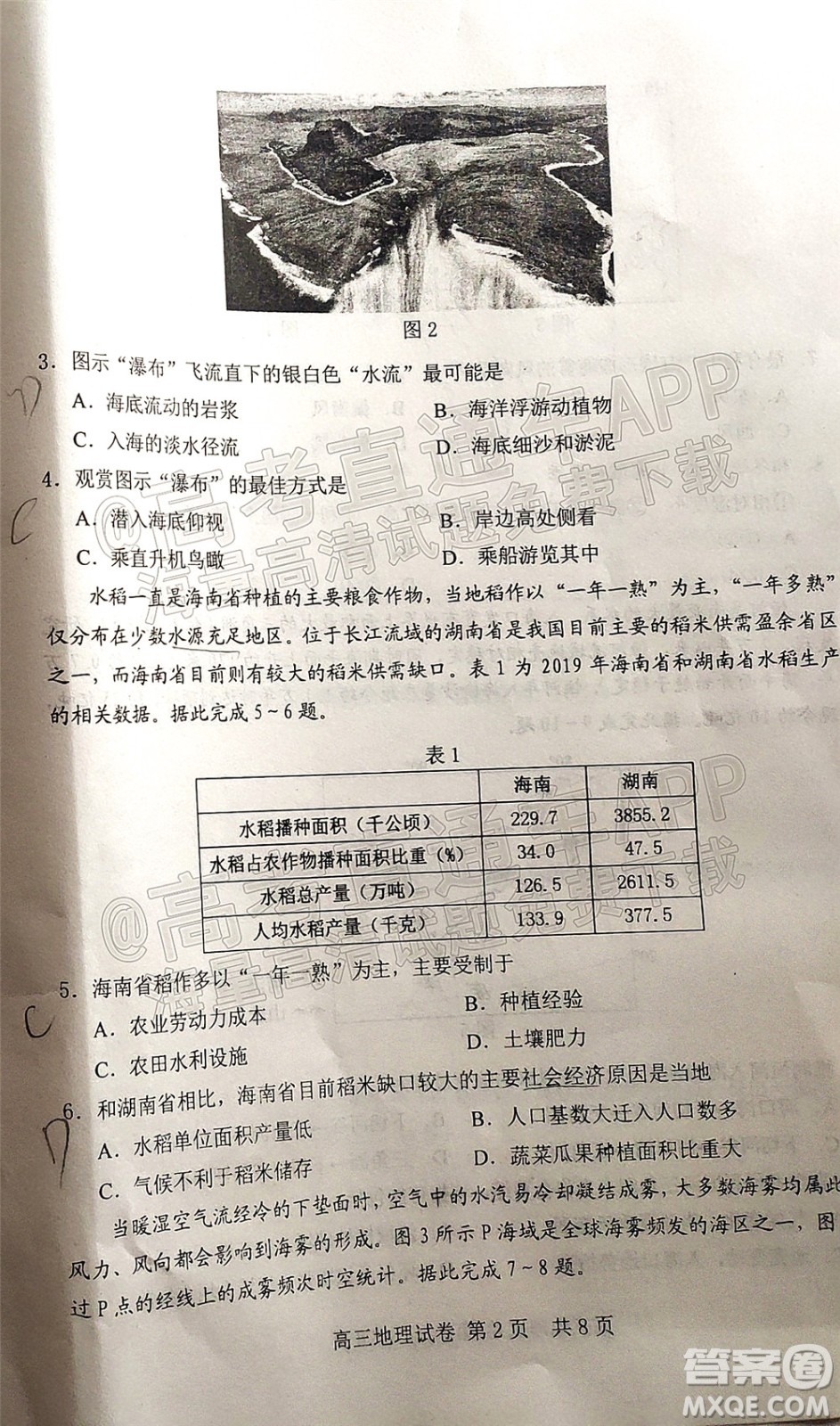 唐山市2021-2022學(xué)年度高三年級(jí)第一學(xué)期期末考試地理試題及答案