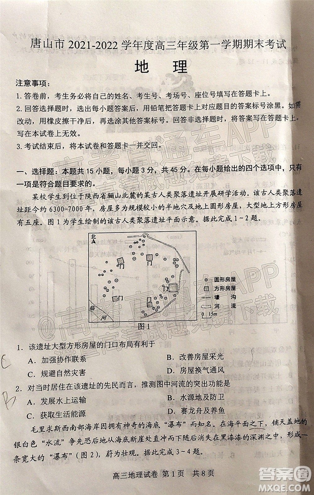 唐山市2021-2022學(xué)年度高三年級(jí)第一學(xué)期期末考試地理試題及答案