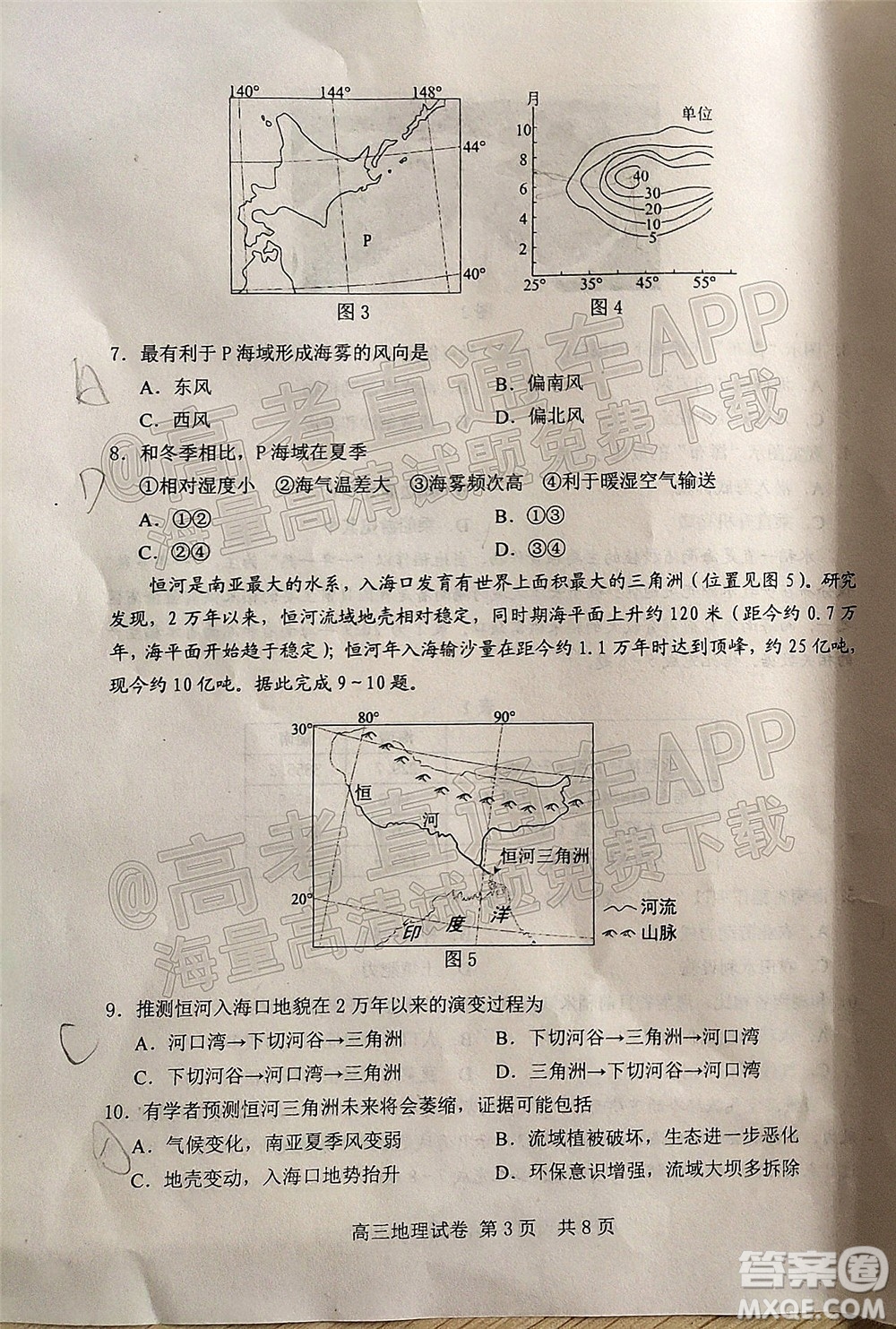 唐山市2021-2022學(xué)年度高三年級(jí)第一學(xué)期期末考試地理試題及答案