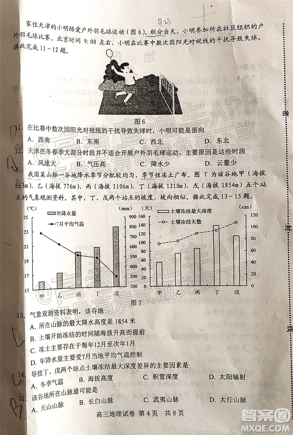 唐山市2021-2022學(xué)年度高三年級(jí)第一學(xué)期期末考試地理試題及答案