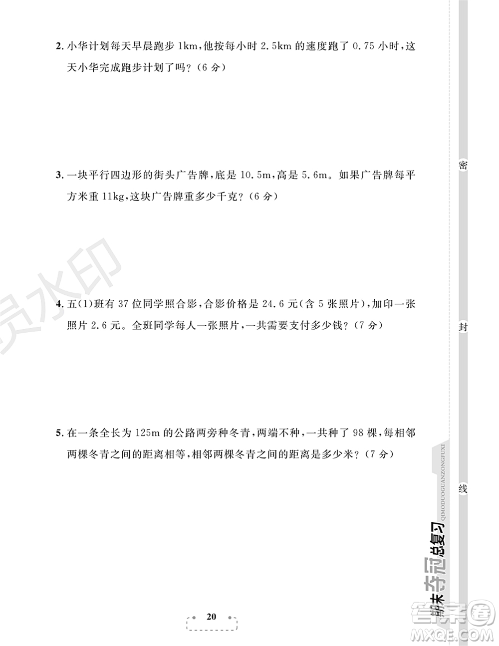 期末奪冠總復(fù)習(xí)2021期末達標提優(yōu)卷（五）五年級數(shù)學(xué)上冊RJ人教版試題及答案