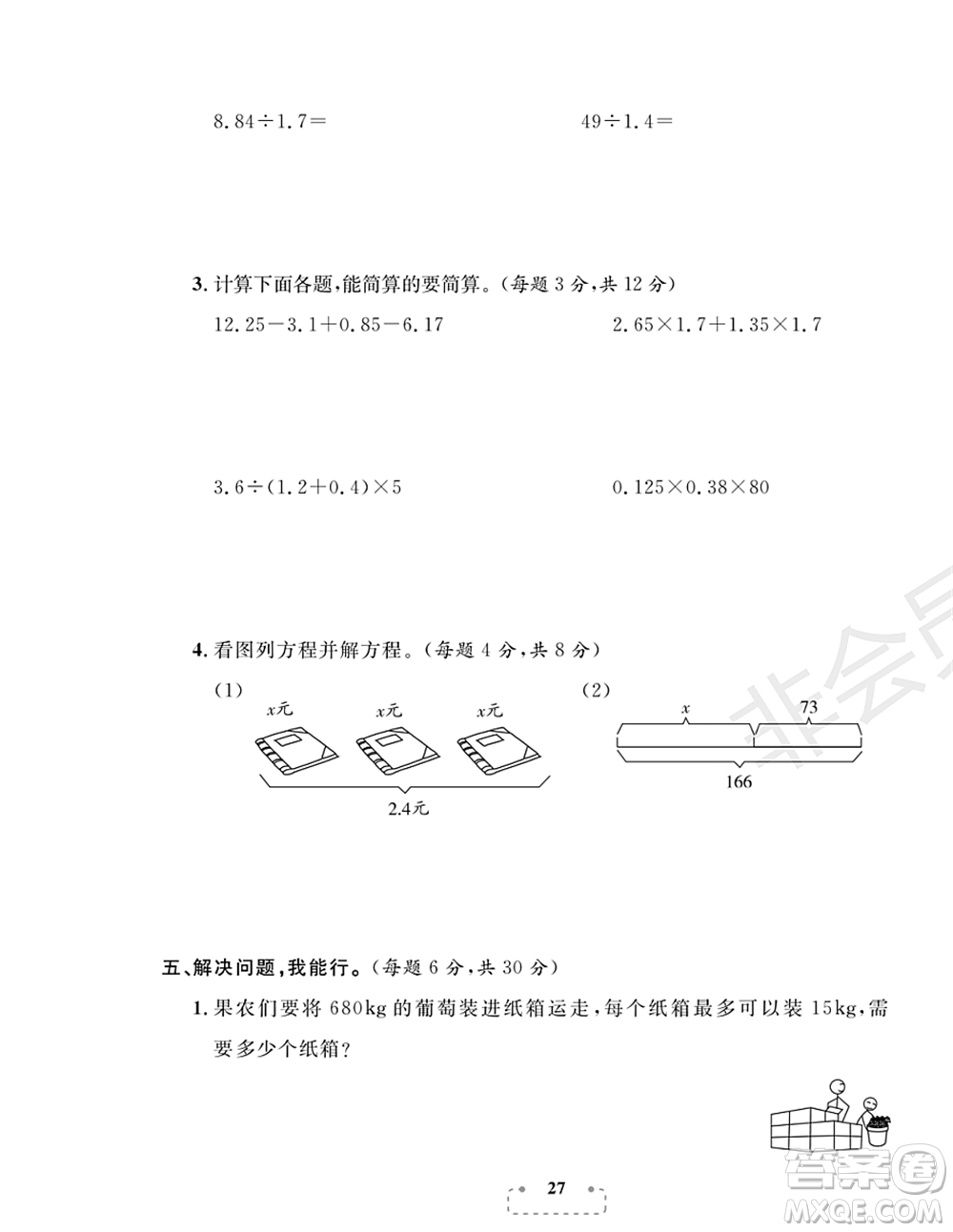 期末奪冠總復(fù)習(xí)2021期末達(dá)標(biāo)提優(yōu)卷（七）五年級(jí)數(shù)學(xué)上冊(cè)RJ人教版試題及答案