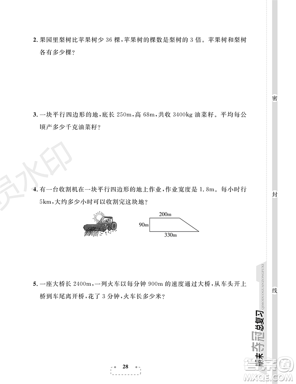 期末奪冠總復(fù)習(xí)2021期末達(dá)標(biāo)提優(yōu)卷（七）五年級(jí)數(shù)學(xué)上冊(cè)RJ人教版試題及答案