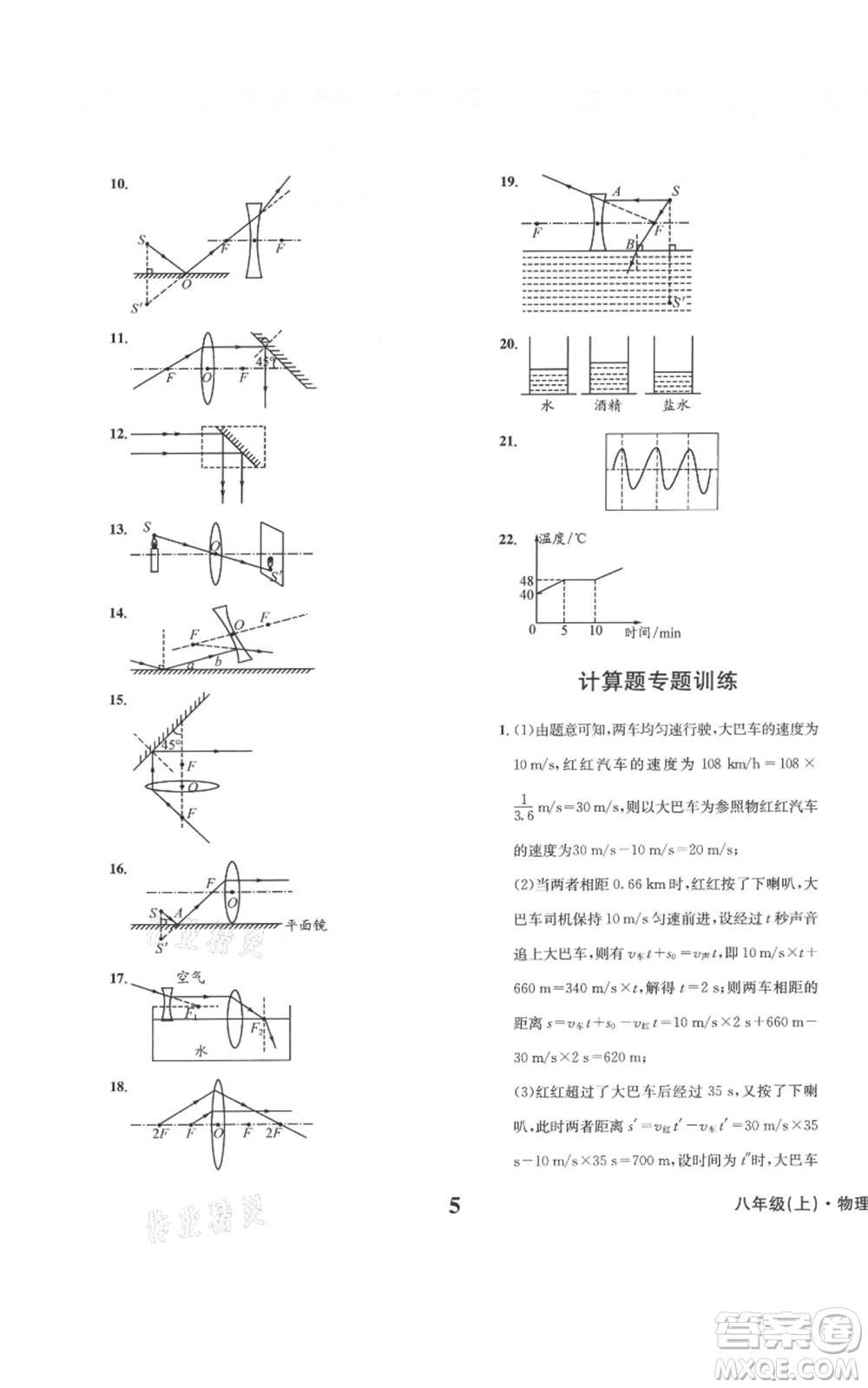 天地出版社2021學(xué)業(yè)質(zhì)量測試簿八年級物理上冊人教版參考答案