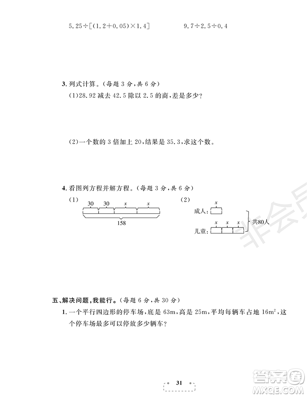 期末奪冠總復(fù)習(xí)2021期末達(dá)標(biāo)提優(yōu)卷（八）五年級(jí)數(shù)學(xué)上冊(cè)RJ人教版試題及答案