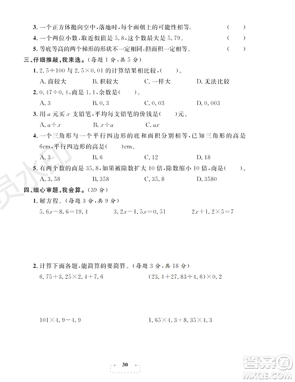 期末奪冠總復(fù)習(xí)2021期末達(dá)標(biāo)提優(yōu)卷（八）五年級(jí)數(shù)學(xué)上冊(cè)RJ人教版試題及答案