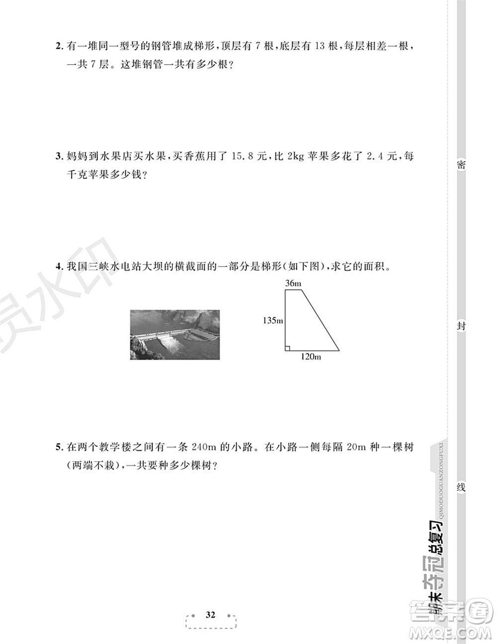 期末奪冠總復(fù)習(xí)2021期末達(dá)標(biāo)提優(yōu)卷（八）五年級(jí)數(shù)學(xué)上冊(cè)RJ人教版試題及答案