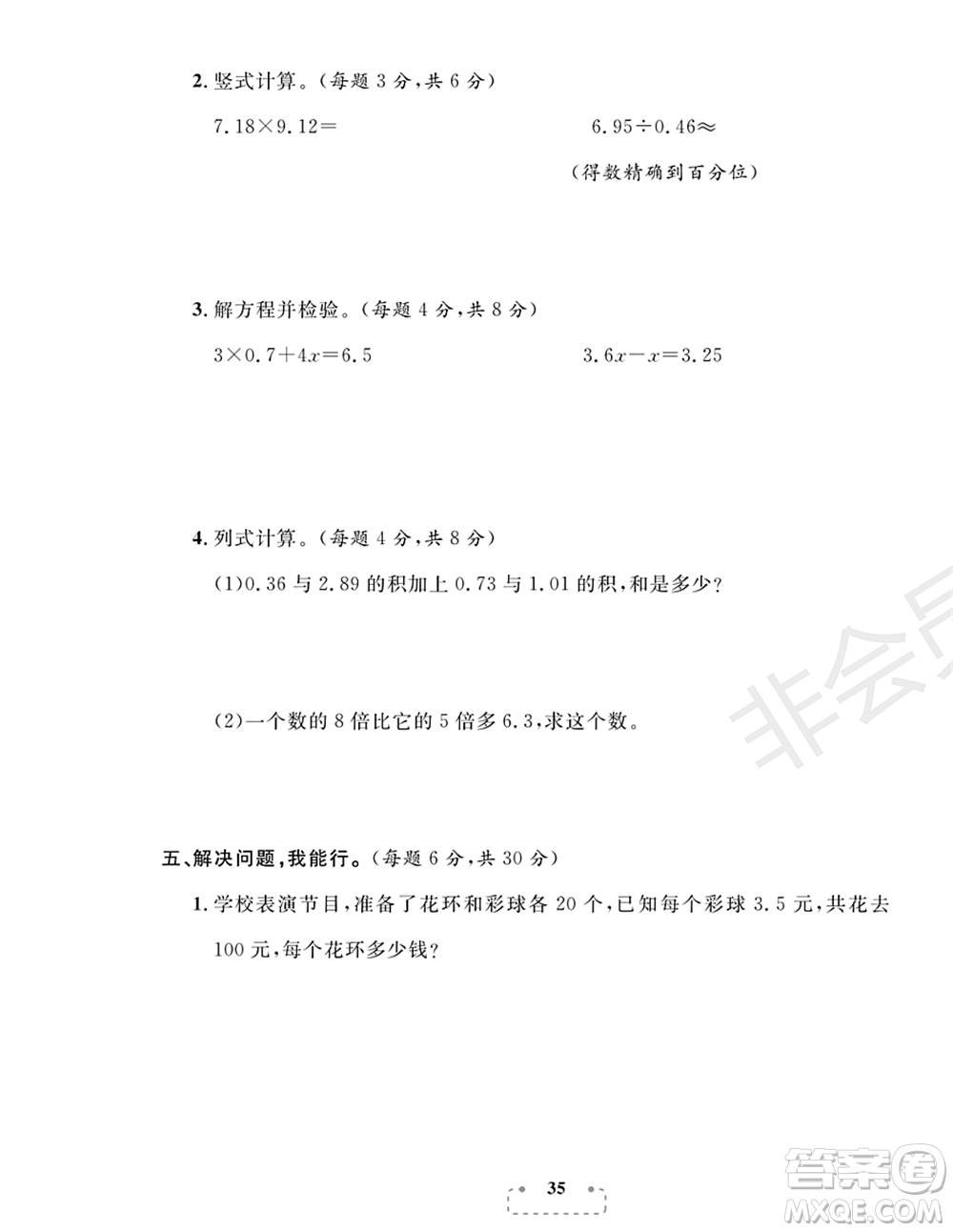 期末奪冠總復習2021名校模擬測評卷（一）五年級數(shù)學上冊RJ人教版試題及答案