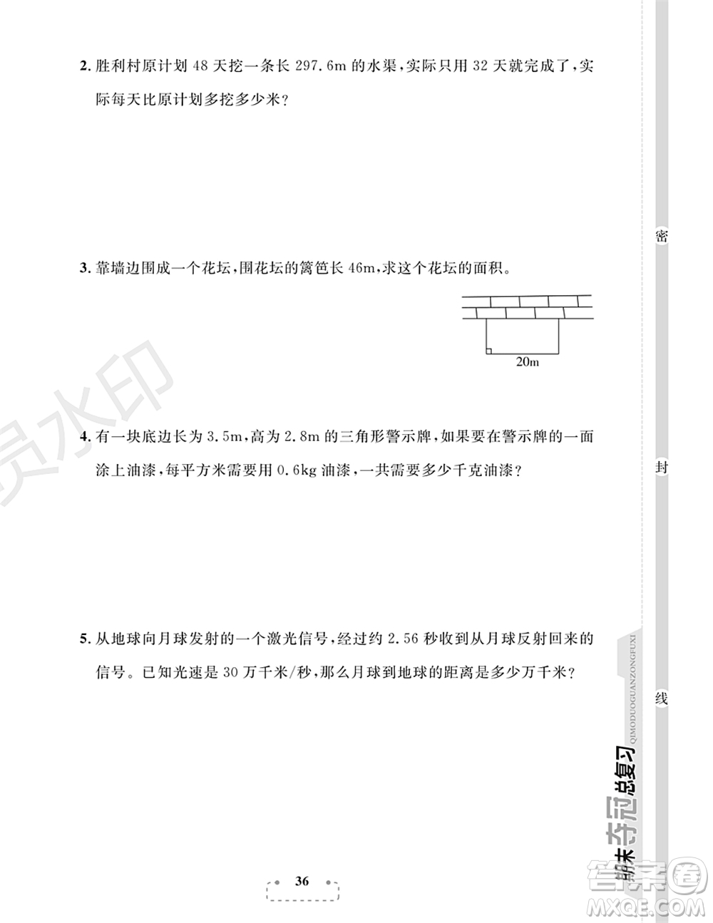 期末奪冠總復習2021名校模擬測評卷（一）五年級數(shù)學上冊RJ人教版試題及答案