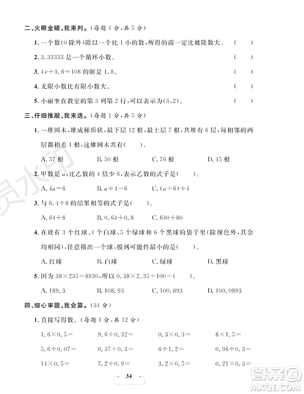 期末奪冠總復習2021名校模擬測評卷（一）五年級數(shù)學上冊RJ人教版試題及答案