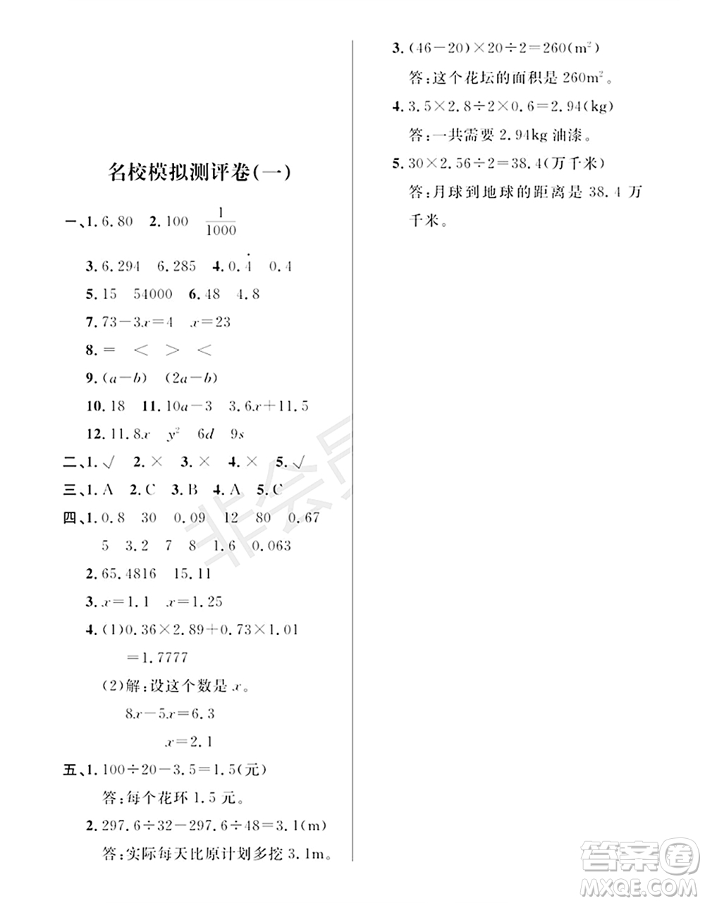 期末奪冠總復習2021名校模擬測評卷（一）五年級數(shù)學上冊RJ人教版試題及答案