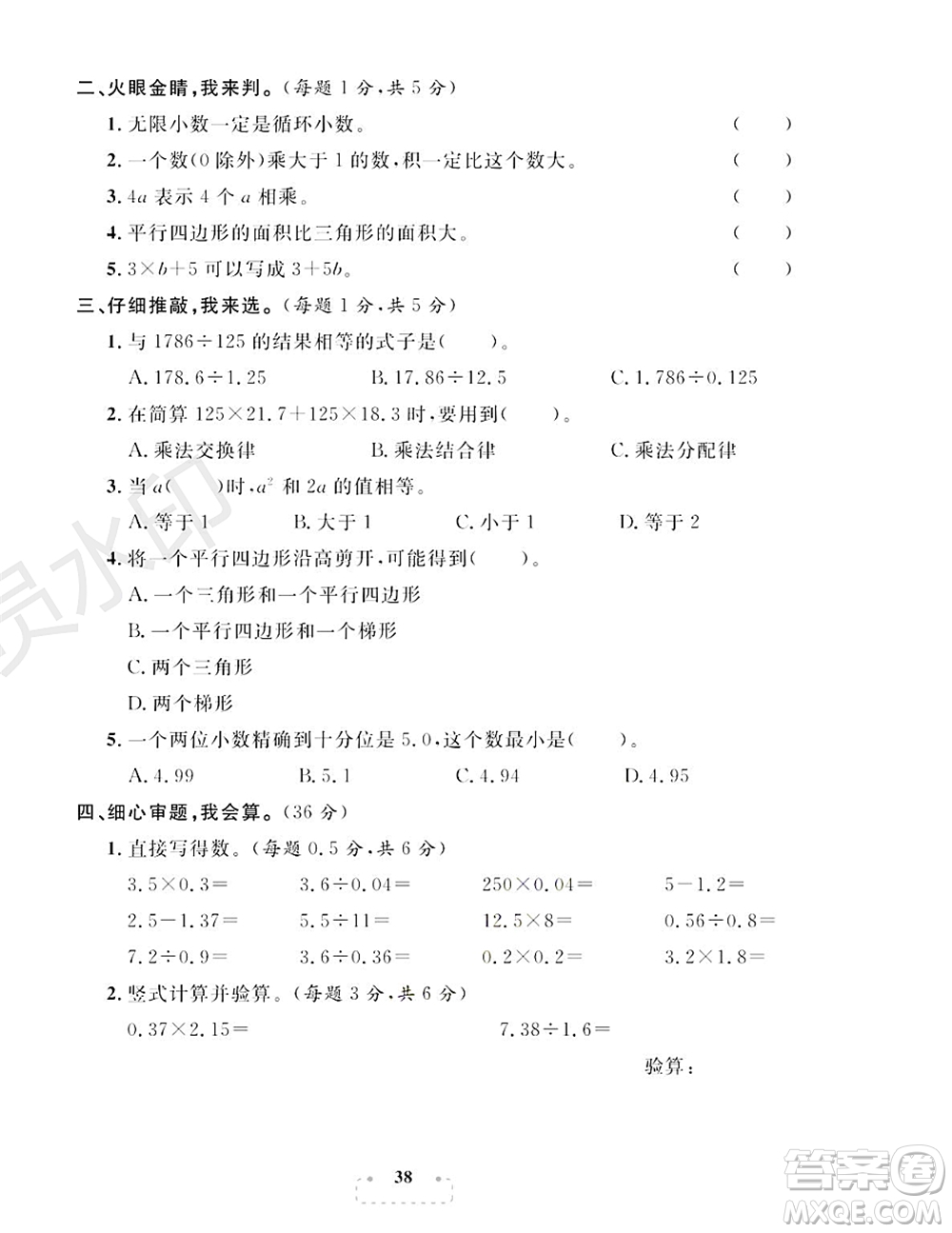 期末奪冠總復(fù)習(xí)2021名校模擬測(cè)評(píng)卷（二）五年級(jí)數(shù)學(xué)上冊(cè)RJ人教版試題及答案