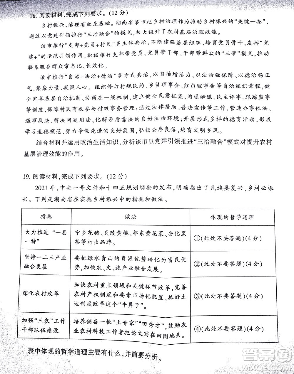 郴州市2022屆高三第二次教學(xué)質(zhì)量監(jiān)測(cè)思想政治試題及答案