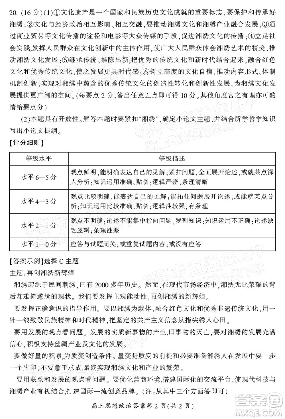 郴州市2022屆高三第二次教學(xué)質(zhì)量監(jiān)測(cè)思想政治試題及答案