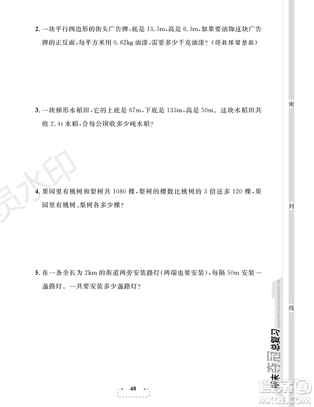 期末奪冠總復(fù)習(xí)2021名校模擬測評卷（四）五年級數(shù)學(xué)上冊RJ人教版試題及答案