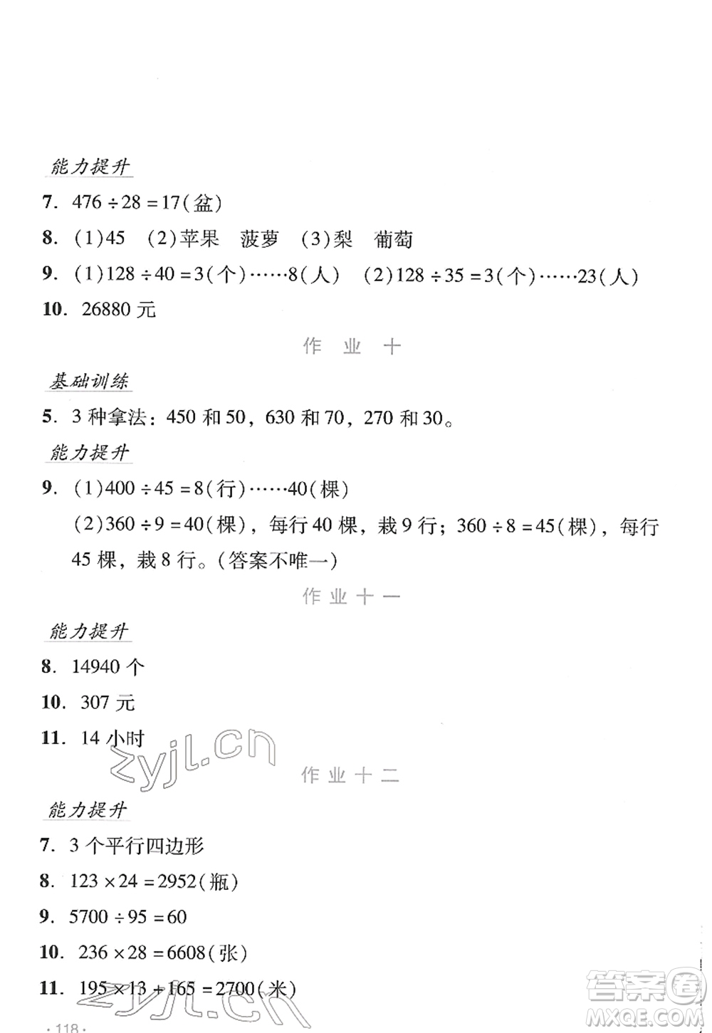 吉林出版集團(tuán)股份有限公司2022假日數(shù)學(xué)四年級寒假RJ人教版答案