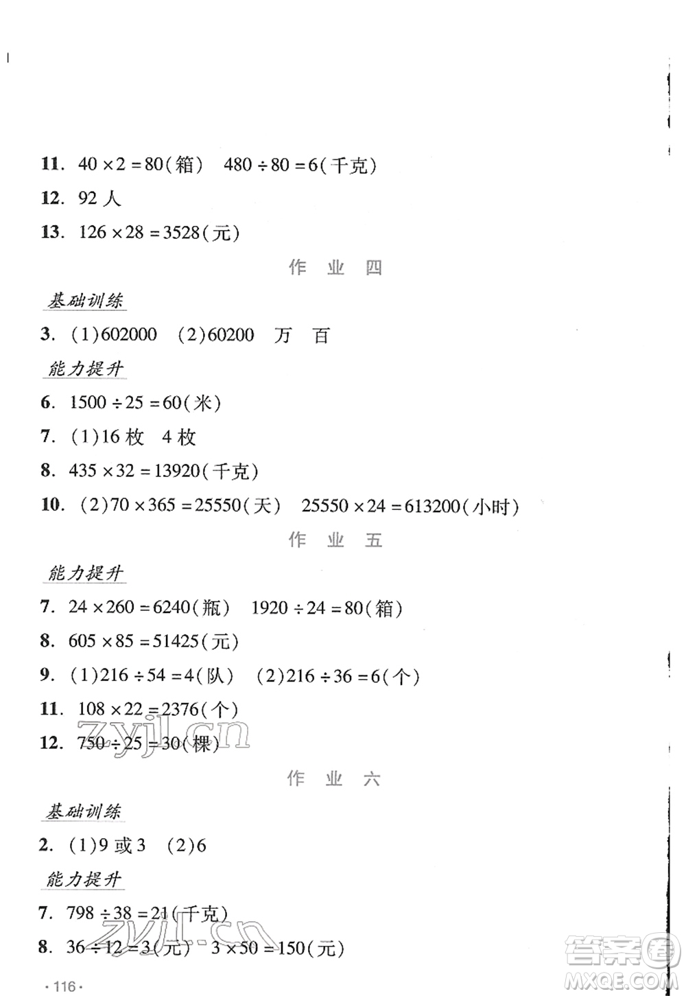 吉林出版集團(tuán)股份有限公司2022假日數(shù)學(xué)四年級寒假RJ人教版答案