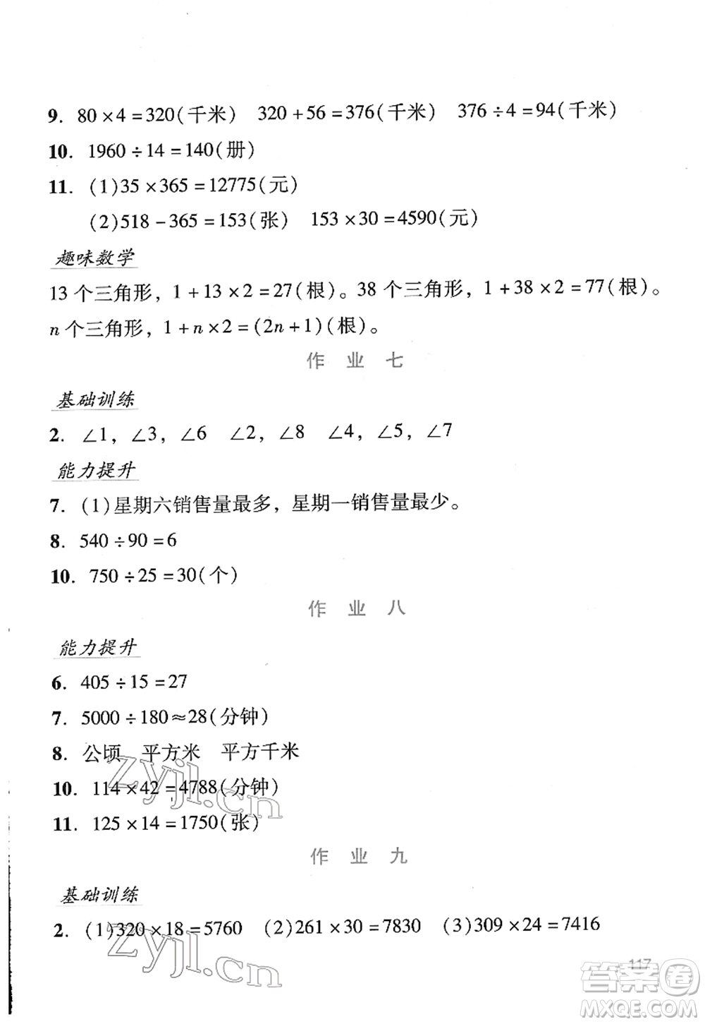 吉林出版集團(tuán)股份有限公司2022假日數(shù)學(xué)四年級寒假RJ人教版答案