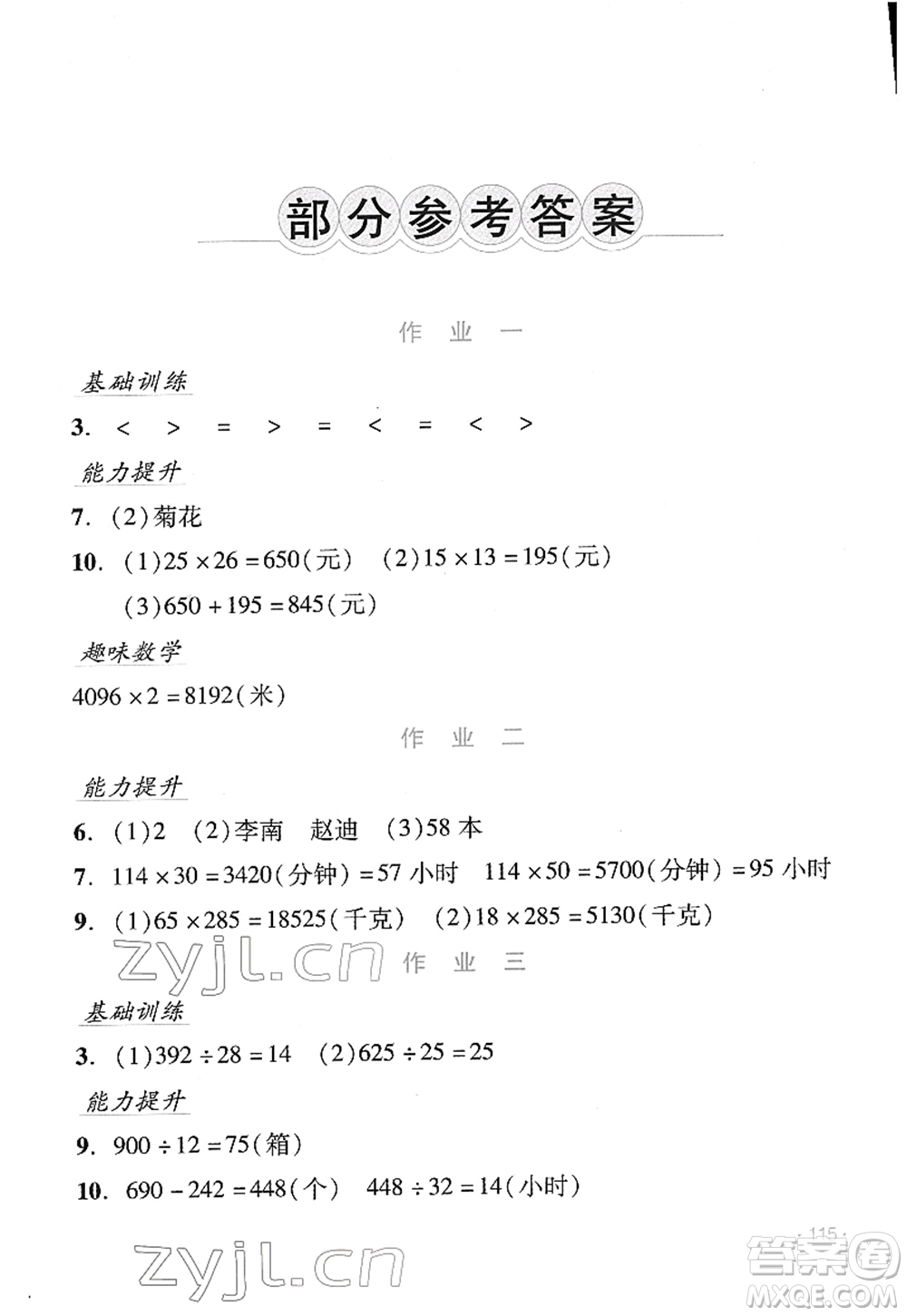 吉林出版集團(tuán)股份有限公司2022假日數(shù)學(xué)四年級寒假RJ人教版答案