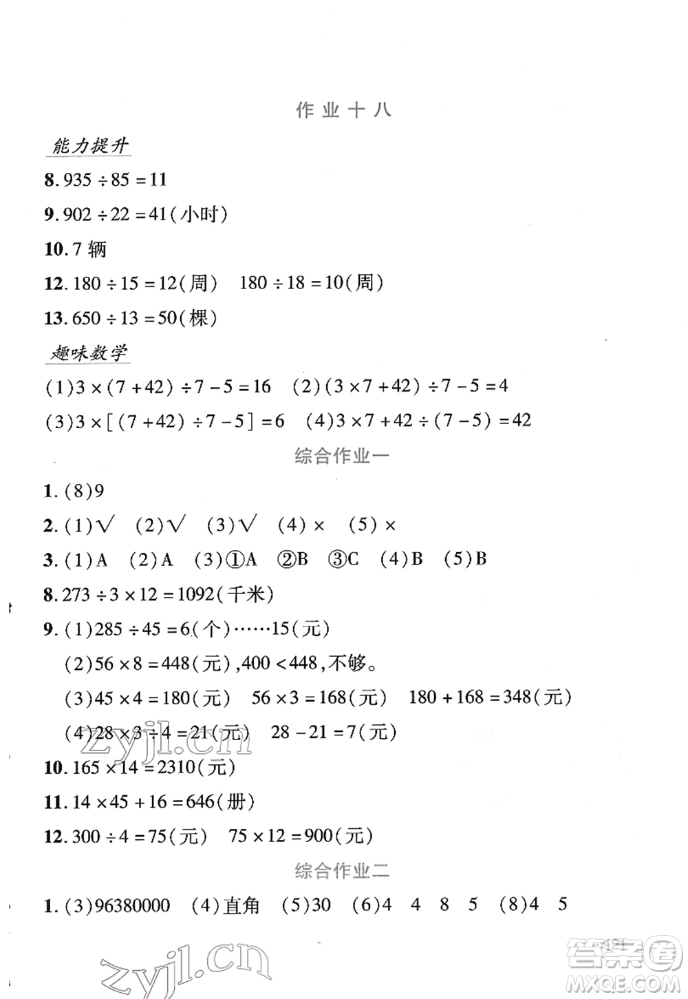 吉林出版集團(tuán)股份有限公司2022假日數(shù)學(xué)四年級寒假RJ人教版答案