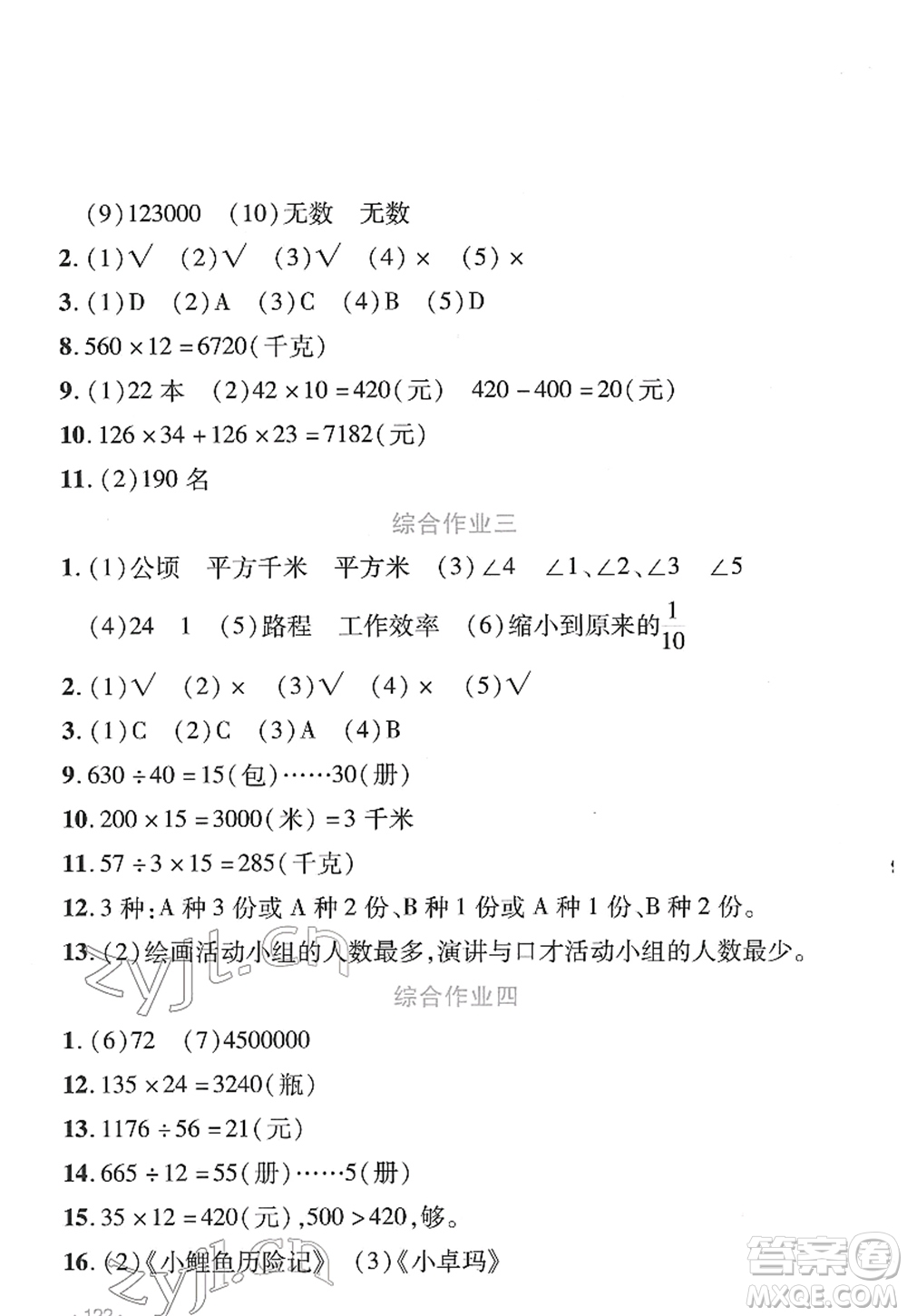 吉林出版集團(tuán)股份有限公司2022假日數(shù)學(xué)四年級寒假RJ人教版答案