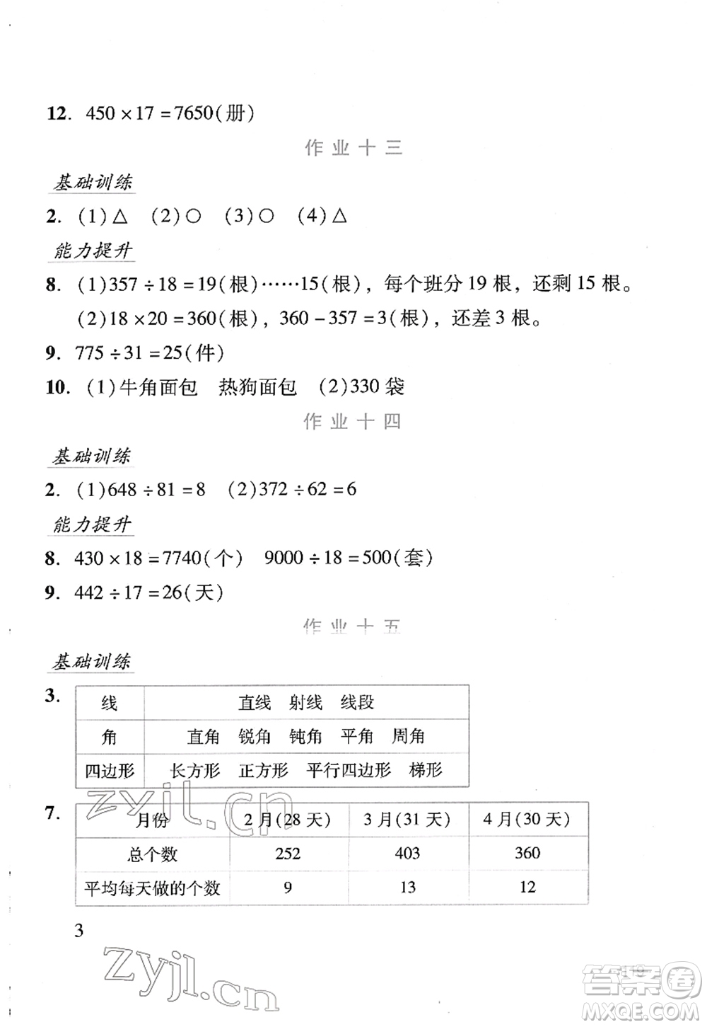 吉林出版集團(tuán)股份有限公司2022假日數(shù)學(xué)四年級寒假RJ人教版答案