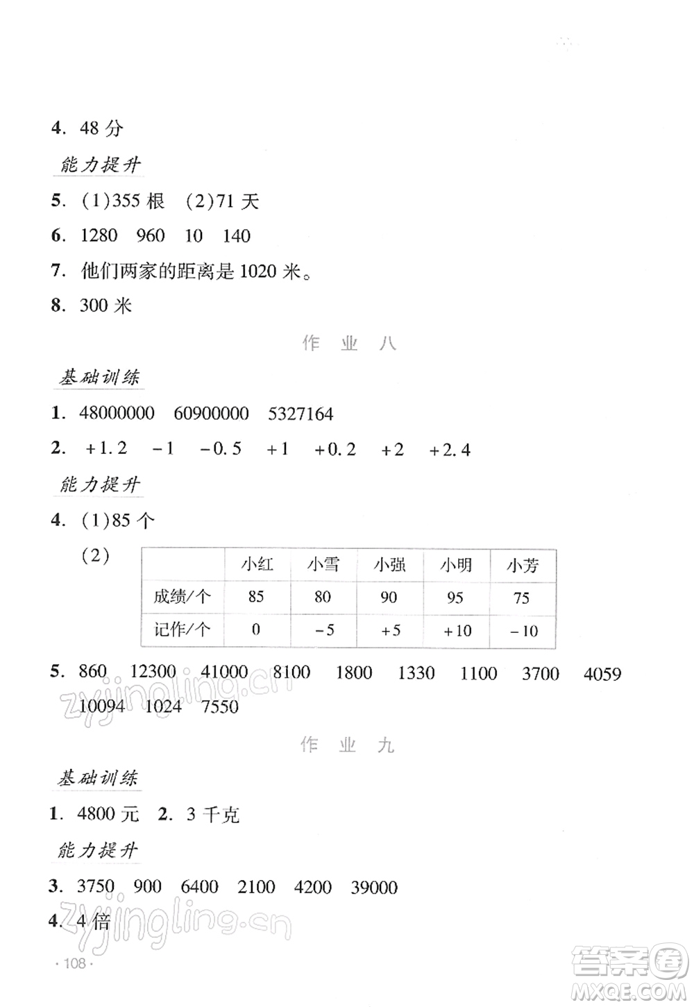 吉林出版集團(tuán)股份有限公司2022假日數(shù)學(xué)四年級寒假B北師版答案