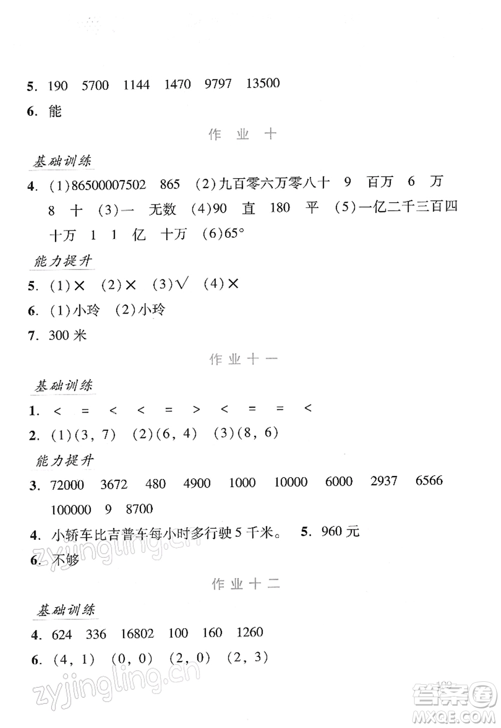 吉林出版集團(tuán)股份有限公司2022假日數(shù)學(xué)四年級寒假B北師版答案