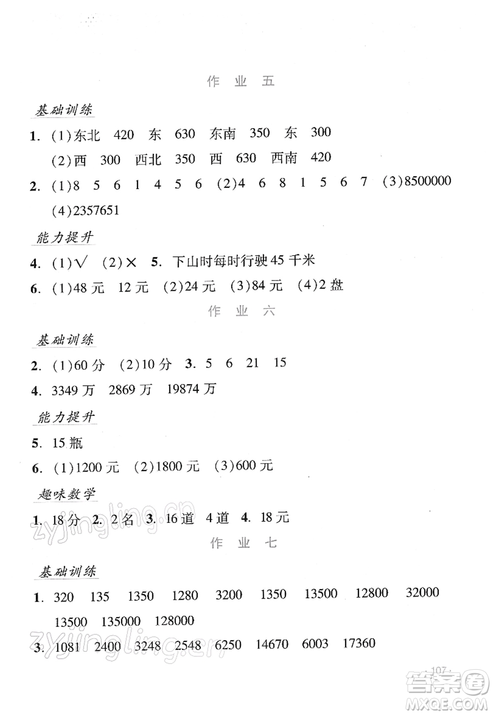 吉林出版集團(tuán)股份有限公司2022假日數(shù)學(xué)四年級寒假B北師版答案