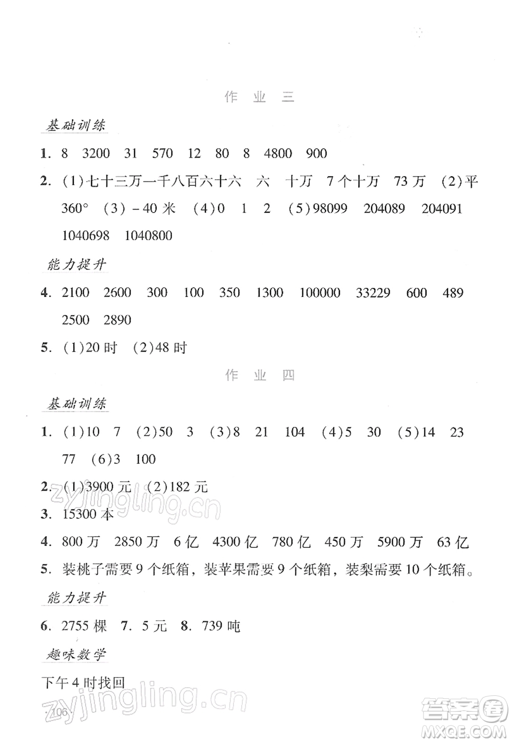 吉林出版集團(tuán)股份有限公司2022假日數(shù)學(xué)四年級寒假B北師版答案