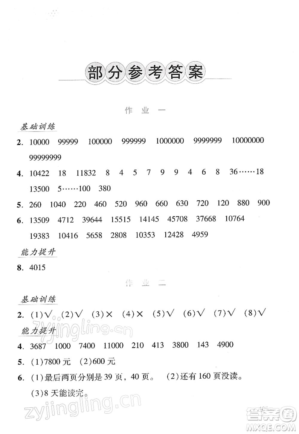 吉林出版集團(tuán)股份有限公司2022假日數(shù)學(xué)四年級寒假B北師版答案