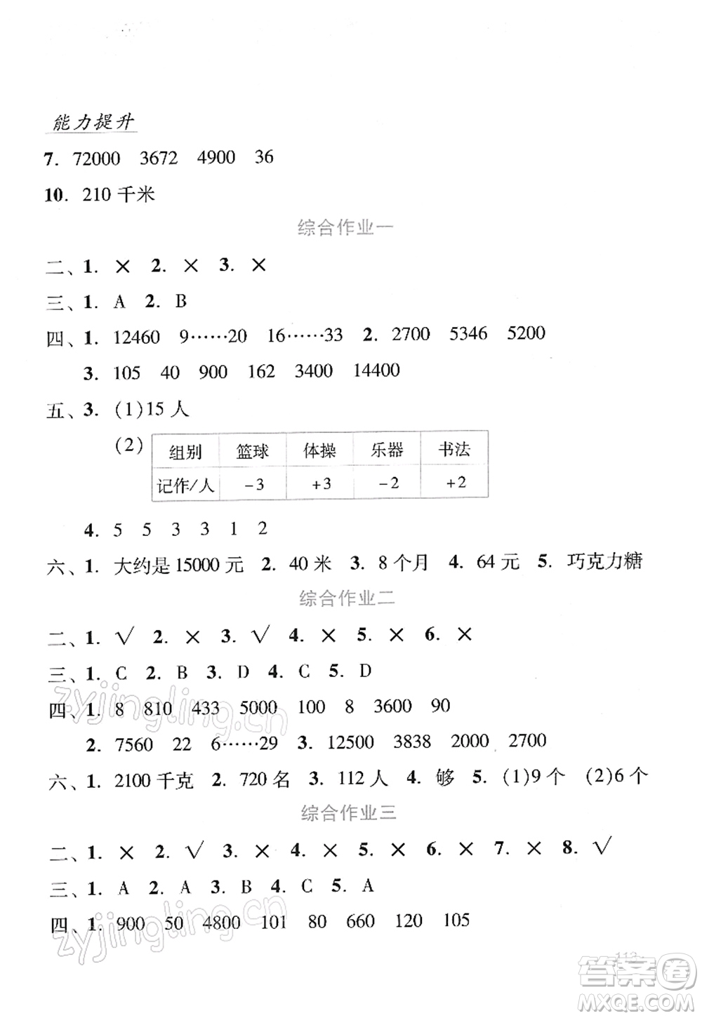 吉林出版集團(tuán)股份有限公司2022假日數(shù)學(xué)四年級寒假B北師版答案