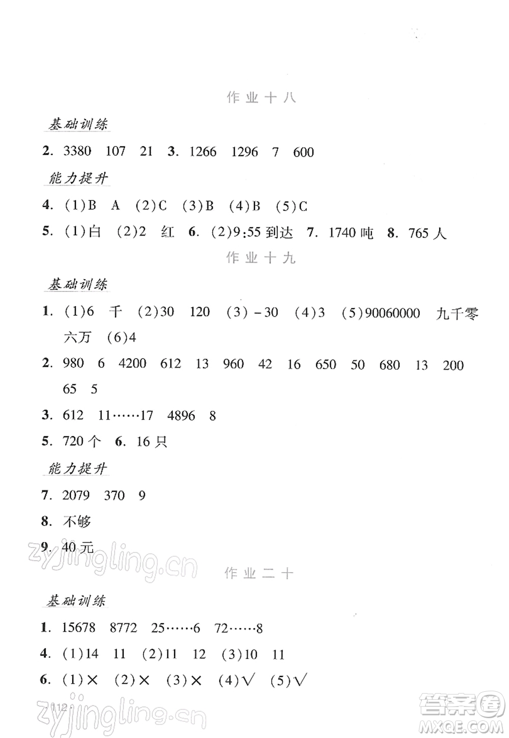 吉林出版集團(tuán)股份有限公司2022假日數(shù)學(xué)四年級寒假B北師版答案