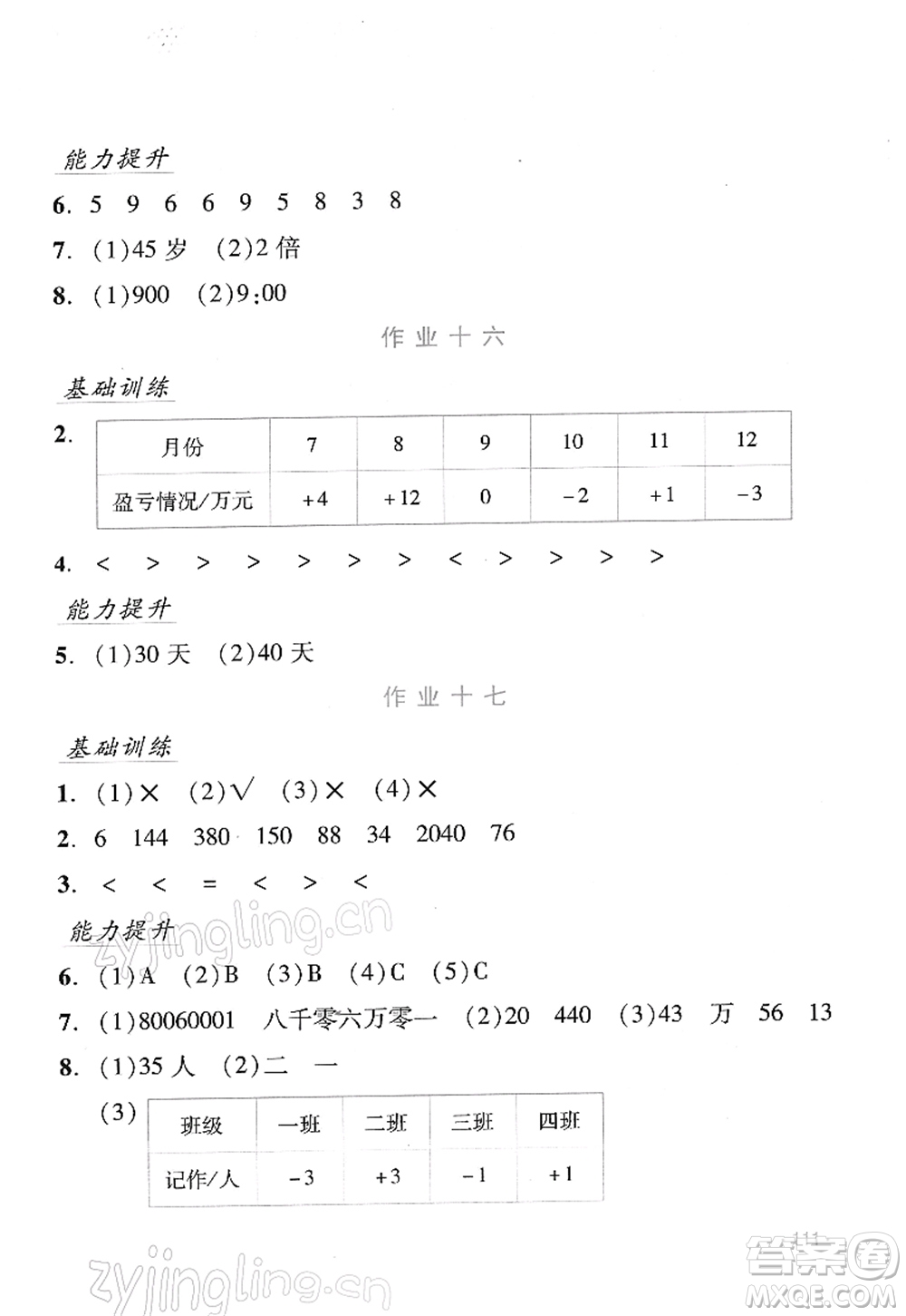 吉林出版集團(tuán)股份有限公司2022假日數(shù)學(xué)四年級寒假B北師版答案