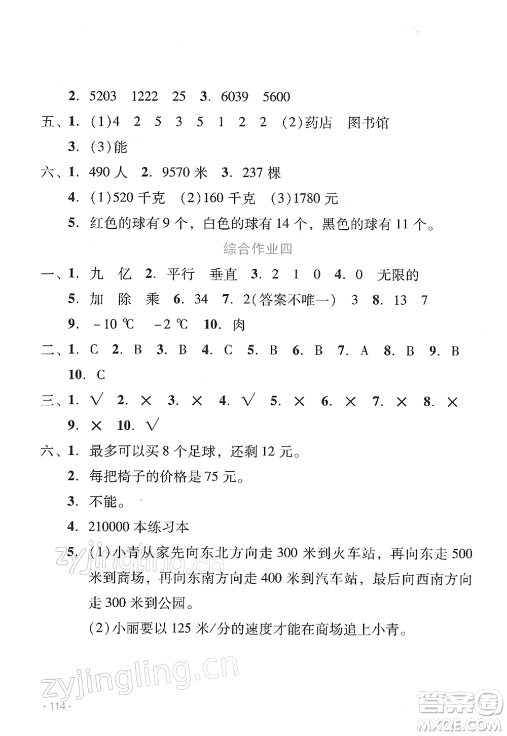 吉林出版集團(tuán)股份有限公司2022假日數(shù)學(xué)四年級寒假B北師版答案