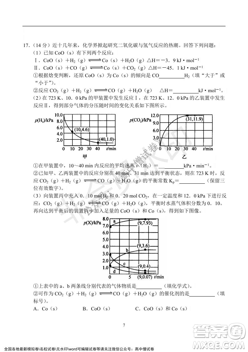 河南省名校聯(lián)盟2021-2022學(xué)年高三年級(jí)1月聯(lián)合考試化學(xué)試題及答案