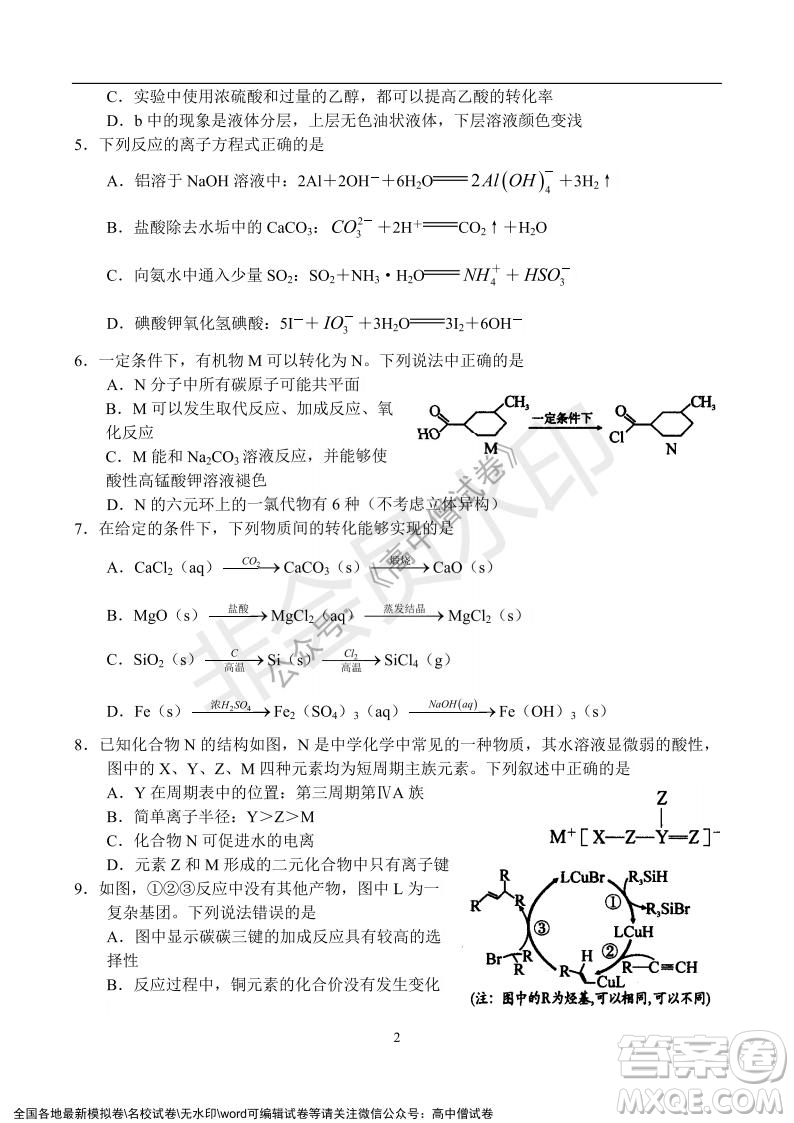 河南省名校聯(lián)盟2021-2022學(xué)年高三年級(jí)1月聯(lián)合考試化學(xué)試題及答案