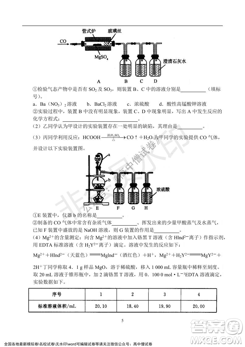 河南省名校聯(lián)盟2021-2022學(xué)年高三年級(jí)1月聯(lián)合考試化學(xué)試題及答案