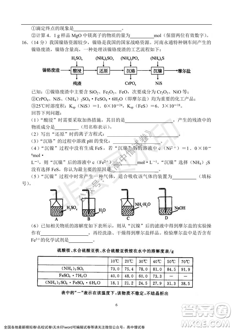 河南省名校聯(lián)盟2021-2022學(xué)年高三年級(jí)1月聯(lián)合考試化學(xué)試題及答案