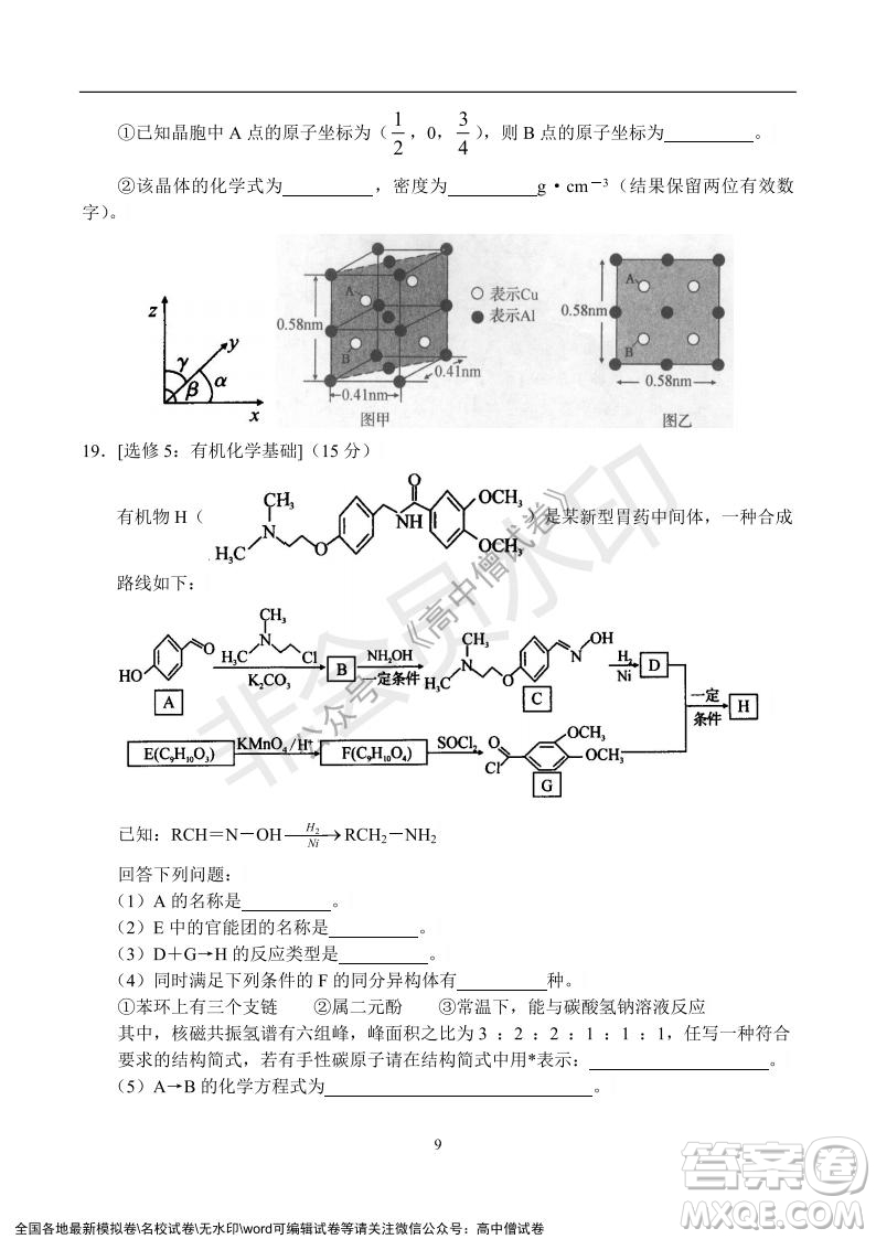 河南省名校聯(lián)盟2021-2022學(xué)年高三年級(jí)1月聯(lián)合考試化學(xué)試題及答案