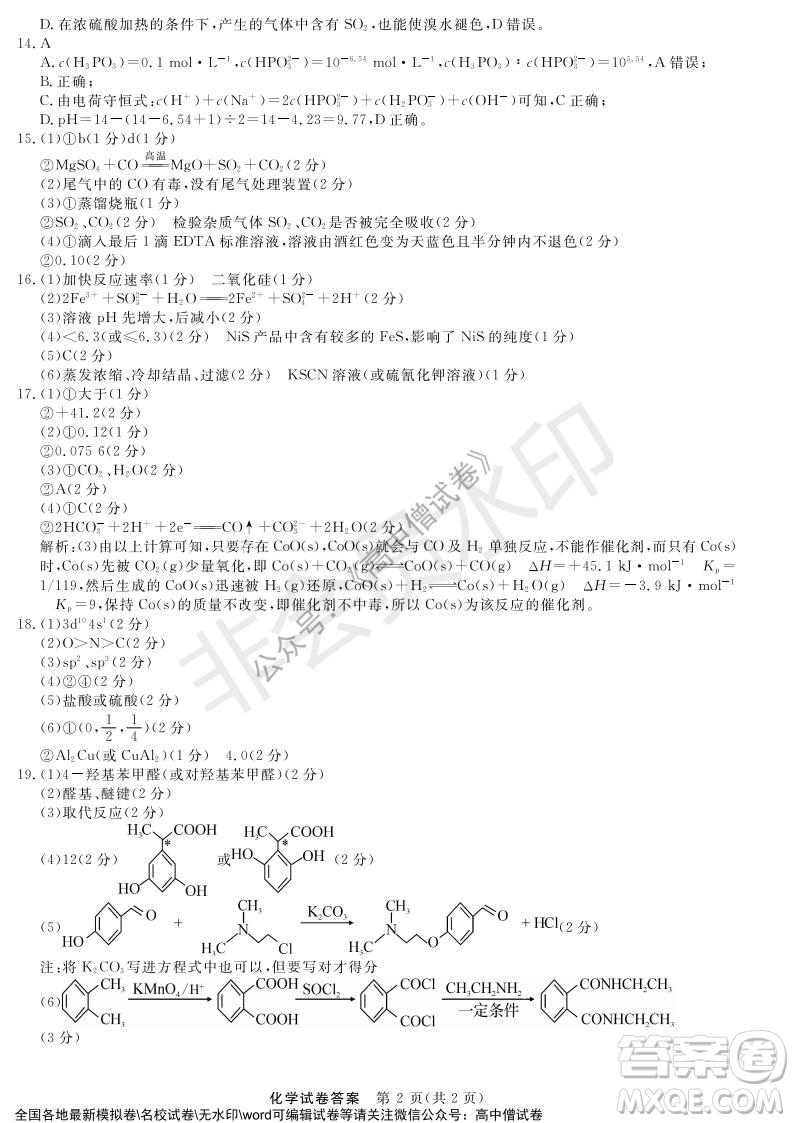 河南省名校聯(lián)盟2021-2022學(xué)年高三年級(jí)1月聯(lián)合考試化學(xué)試題及答案