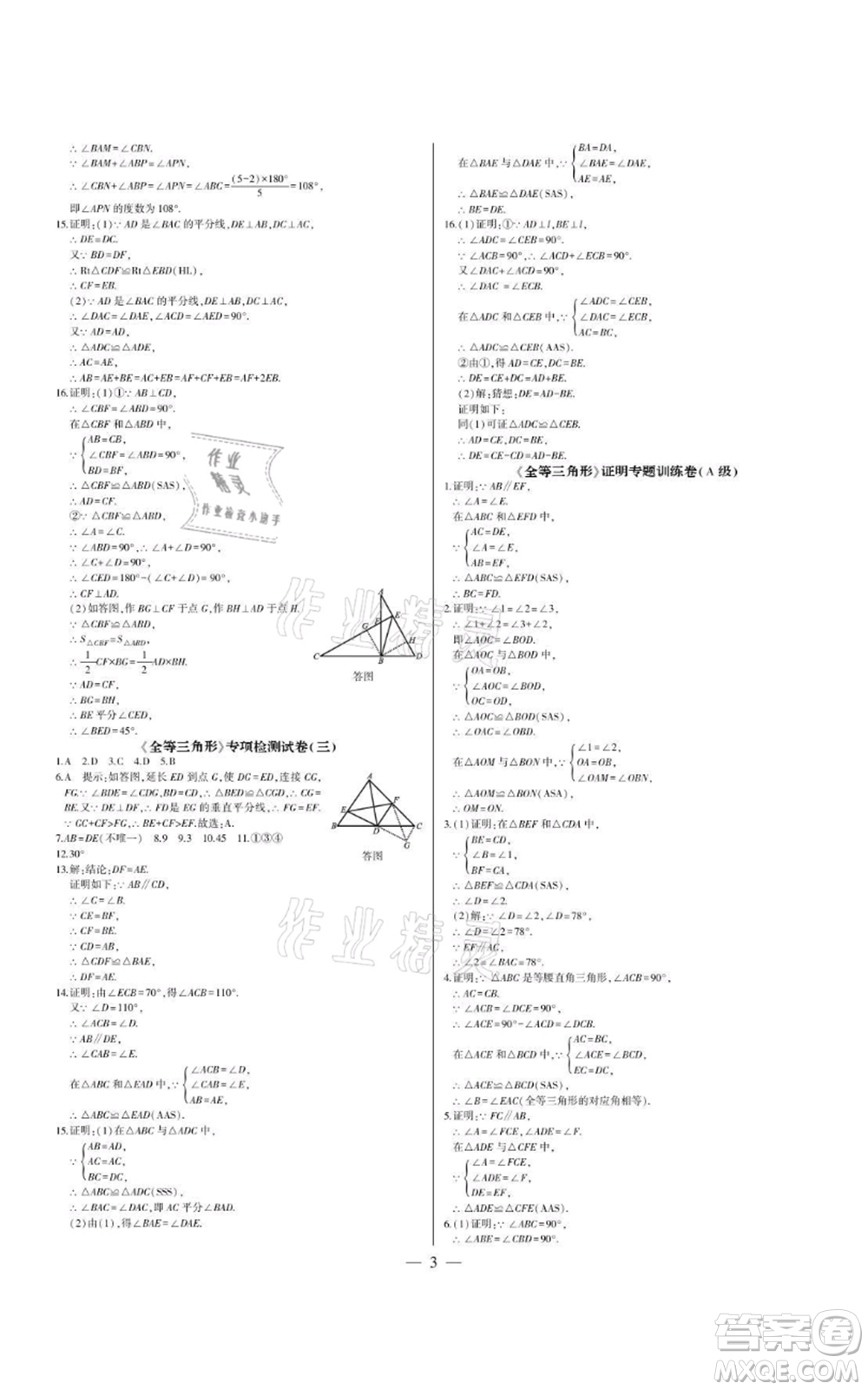 四川民族出版社2021點(diǎn)金卷八年級(jí)數(shù)學(xué)上冊(cè)人教版參考答案