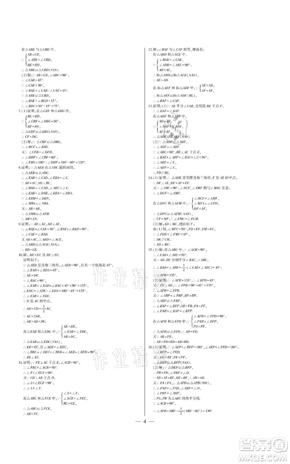 四川民族出版社2021點(diǎn)金卷八年級(jí)數(shù)學(xué)上冊(cè)人教版參考答案